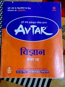 UP Board Avtar Science Class 10
