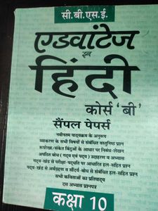 Only coins- 4 Class X Hindi grammar and text book