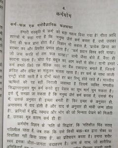 भारतीय संस्कृति में विज्ञान के तत्व Book