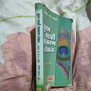 Combo English and Marathi Grammar Book