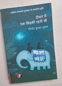 Diwar Mein Ek Khidki Rehti Thi