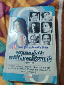 Bharatvarsh Ki Charchit Mahilayein