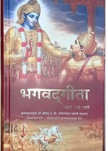 Sri Bhagavad Gita