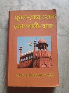 Mughalraj Theke Company Raj Book