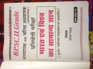 RPSC II Grade Guide