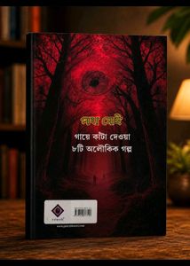 Path Nei by Rohon Ray