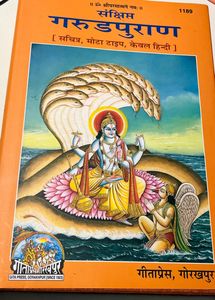 New Garud Puran Hindi Geetapress Gorakhpur