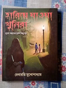 Lost & Found Thriller Novel