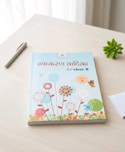 Vyakaran Vatika for Class X Textbook