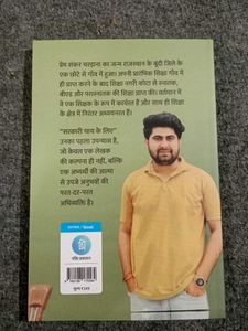Sarkari Chai Ke Liye Book