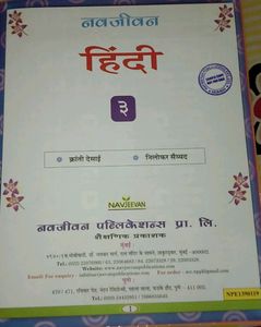 New Book Hindi 3 Maharashtra State Board Basis