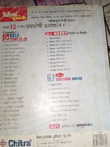 सामान्य हिन्दी कक्षा 12