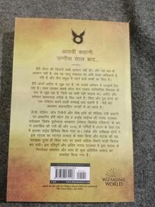 Harry Potter and the Cursed Child Hindi Edition
