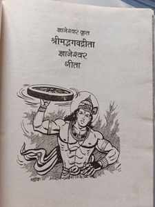 Shrimadbhagavat gita (श्रीमद्भगवत गीता)