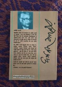 Gunahon Ka Devta by Dharamveer Bharati