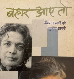 BAHAR AAYE TO KAIFI AZAMI KI CHUNINDASHAYARI