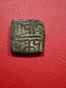 copper coin from Malwa sultanate rare