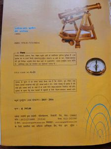 Bhugol Practical Book for 1st year students
