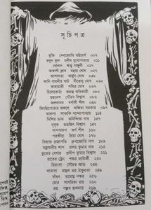 📚 'সেরা ভুতের বই' – Horror Story Collection |