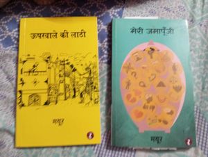 Hindi Fiction Book Lot - Mayur
