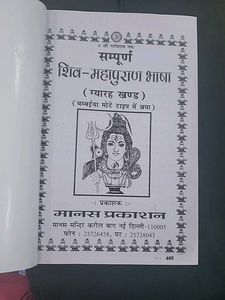 Shiv Mahapuran - Hindi