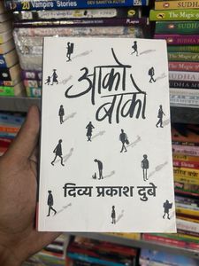 Book: Aako Baako by Divya Prakash Dubey