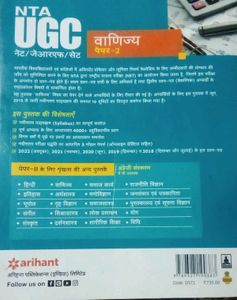 NTA UGC NET/JRF Paper-2 Commerce Exam Prep Book