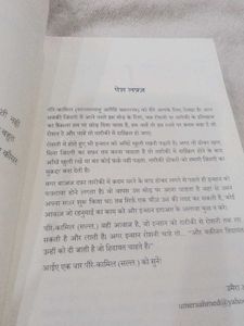 Peer e Kamil by Umera Ahmed hindi