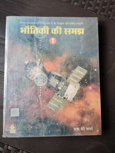 Concepts of Physics 1 (hindi version)