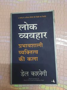 Lok Vyavhar - Dale Carnegie