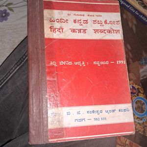 Vintage : Hindi Kannada Dictionary 1991