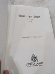 Shekhar Ek Jeevani - Hindi Novel