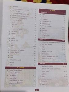 NCERT One Liner In Hindi