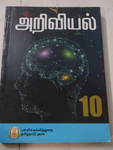 Class 10 Science Textbook(tamil medium)