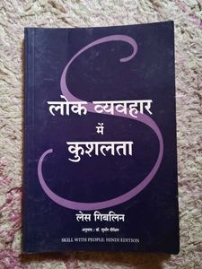 Skill With People: Hindi Edition Book