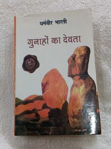 Gunahon ka Devta