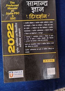 Samanya Gyan Digdarshan 2022