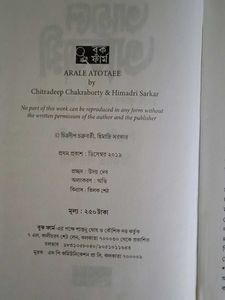 Agni Abhijatri Bengali Book