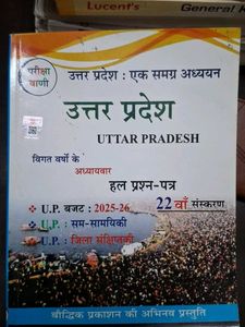 परीक्षा वाणी : उत्तर प्रदेश