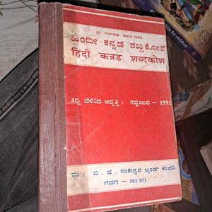 Vintage : Hindi Kannada Dictionary 1991