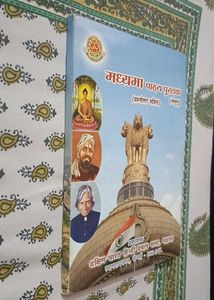 Madhyama Pathya Pustak