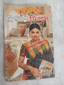 Bengali Health &amp; Cooking Books