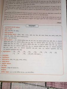 Ruchira Sanskrit Vyakaran Workbook 7th class