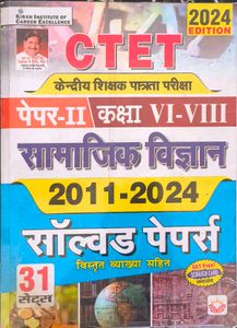 CTET PAPER 2 SOCIAL SCIENCE (NEW BOOK)