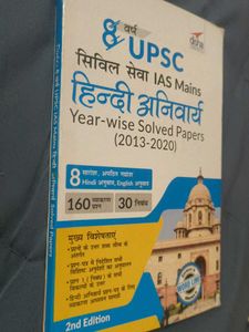 UPSC Civil Services Mains Hindi Solved Papers