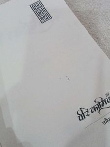 Peer-e-Kamil by Umera Ahmed hindi book