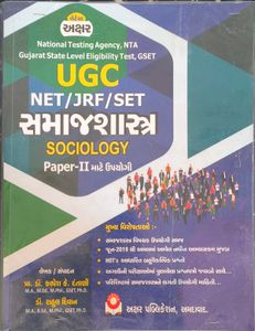 UGC NET/JRF Sociology Paper-II Book Never used