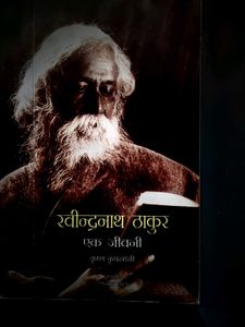 Biography of Rabindranath Tagore