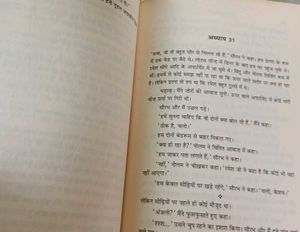 Chetan Bhagat "One Arranged Murder" Book