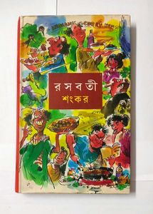 Rasabati By Shankar , Bengali Novel